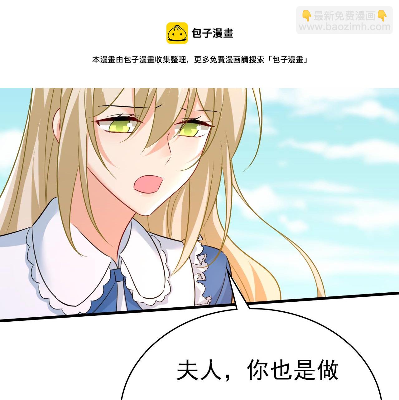 總裁在上 - 第476話 你不怕我玉石俱焚？(2/3) - 3