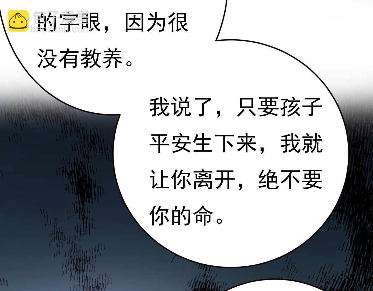 總裁在上 - 第476話 你不怕我玉石俱焚？(2/3) - 6