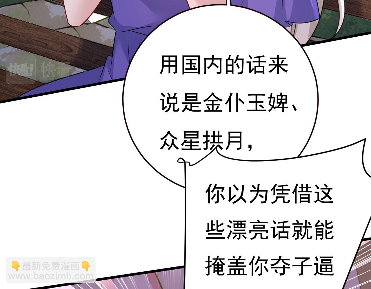 總裁在上 - 第476話 你不怕我玉石俱焚？(2/3) - 5