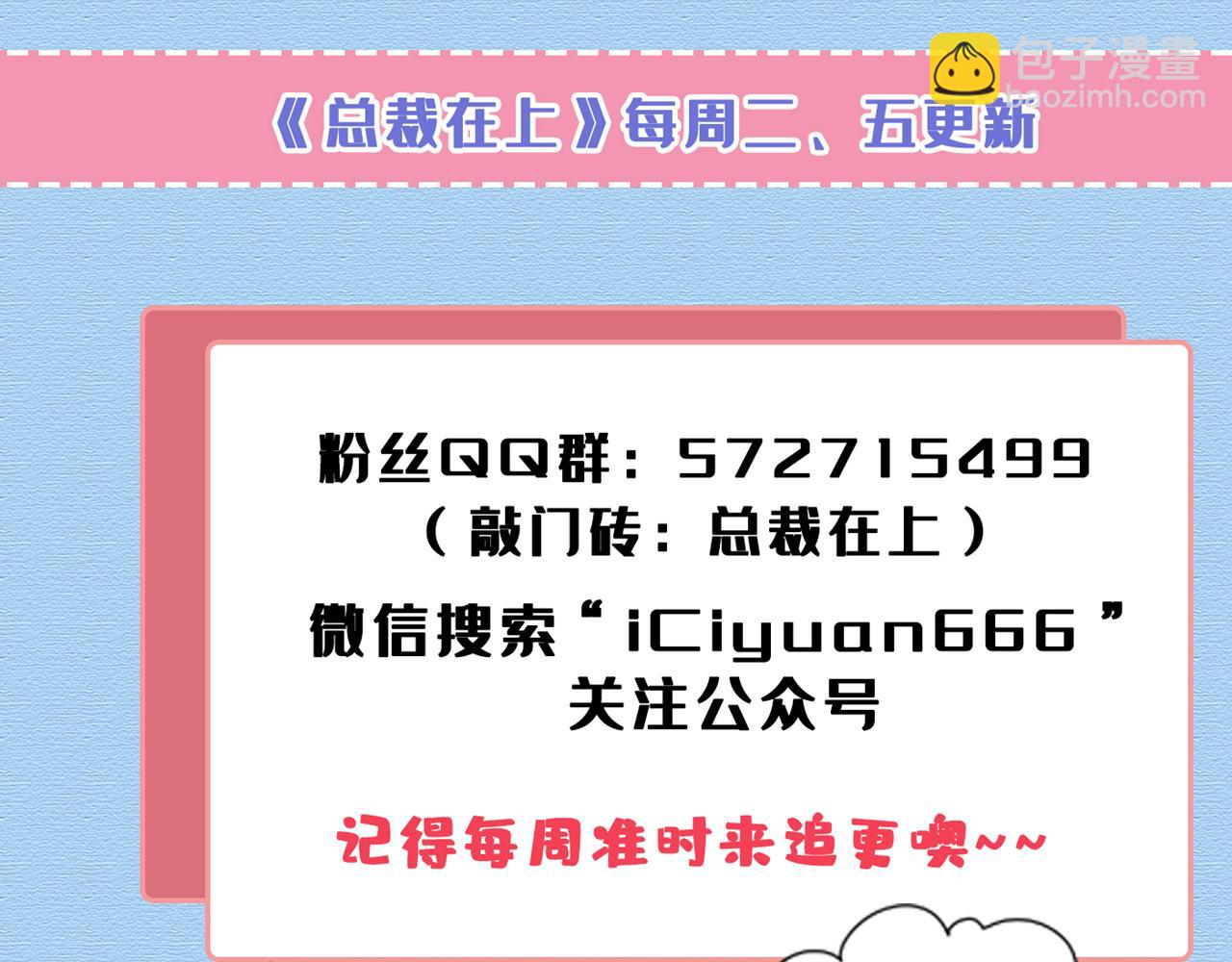 總裁在上 - 第478話 我只給你十天時間(3/3) - 2