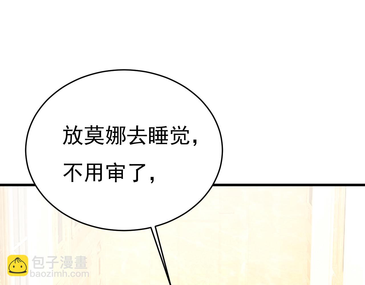 總裁在上 - 第478話 我只給你十天時間(2/3) - 8