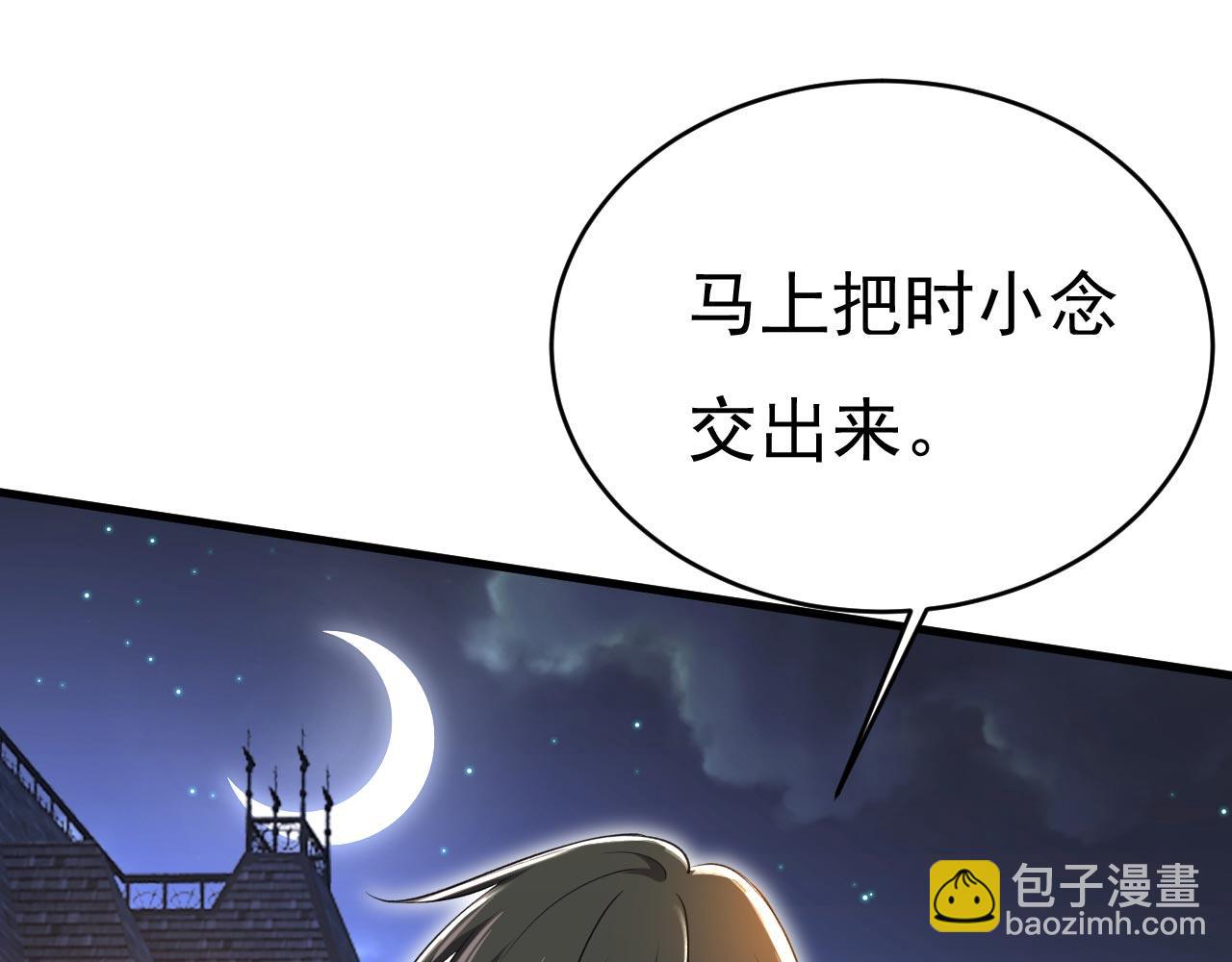 總裁在上 - 第482話 把時小念交出來！(1/3) - 8