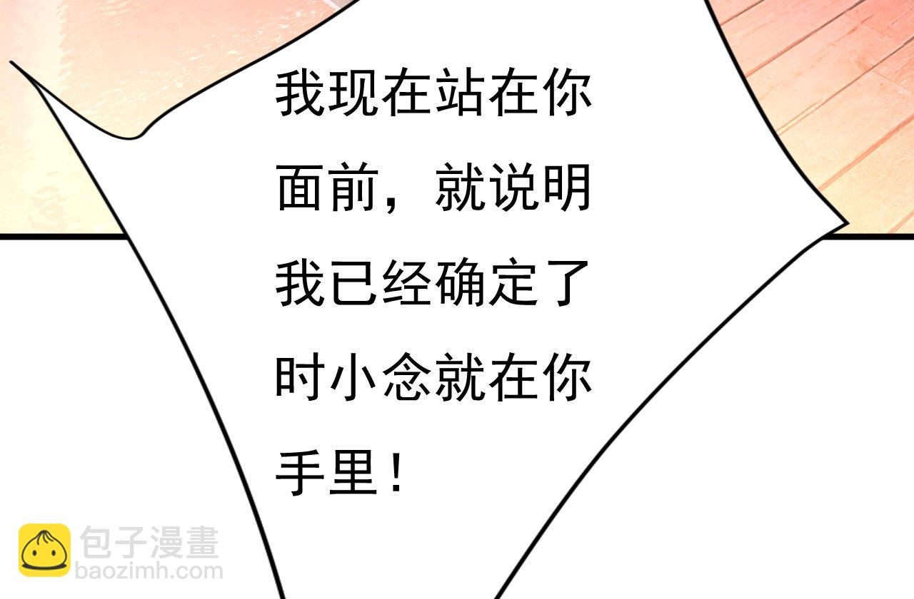 總裁在上 - 第482話 把時小念交出來！(1/3) - 7