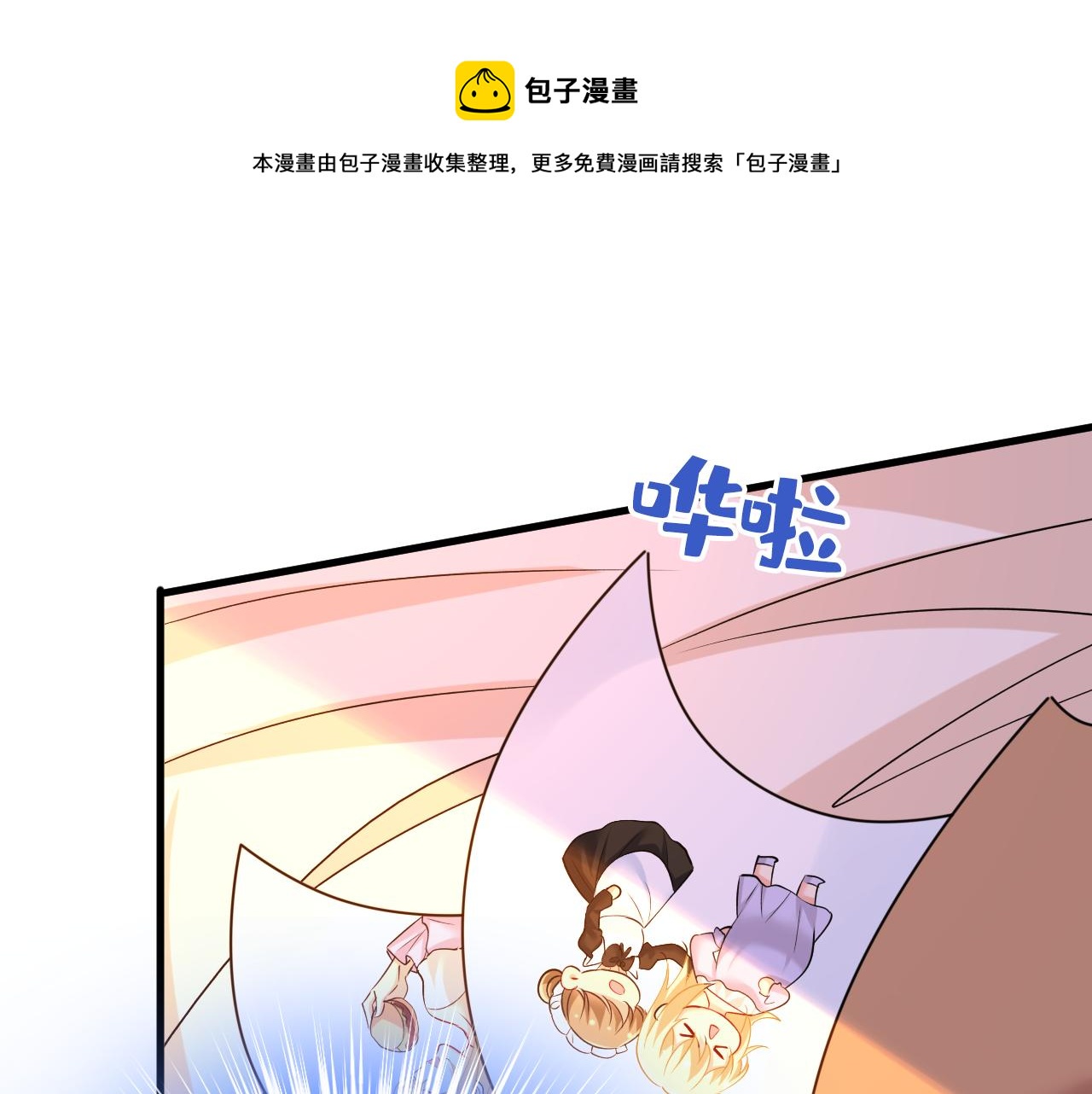 總裁在上 - 第484話 我好痛！(1/3) - 1