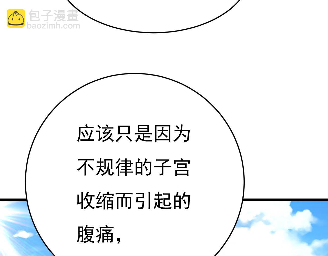 總裁在上 - 第484話 我好痛！(1/3) - 3