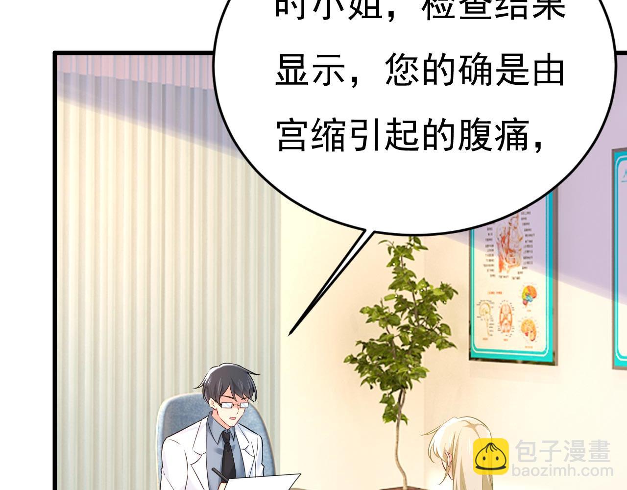 總裁在上 - 第484話 我好痛！(1/3) - 5