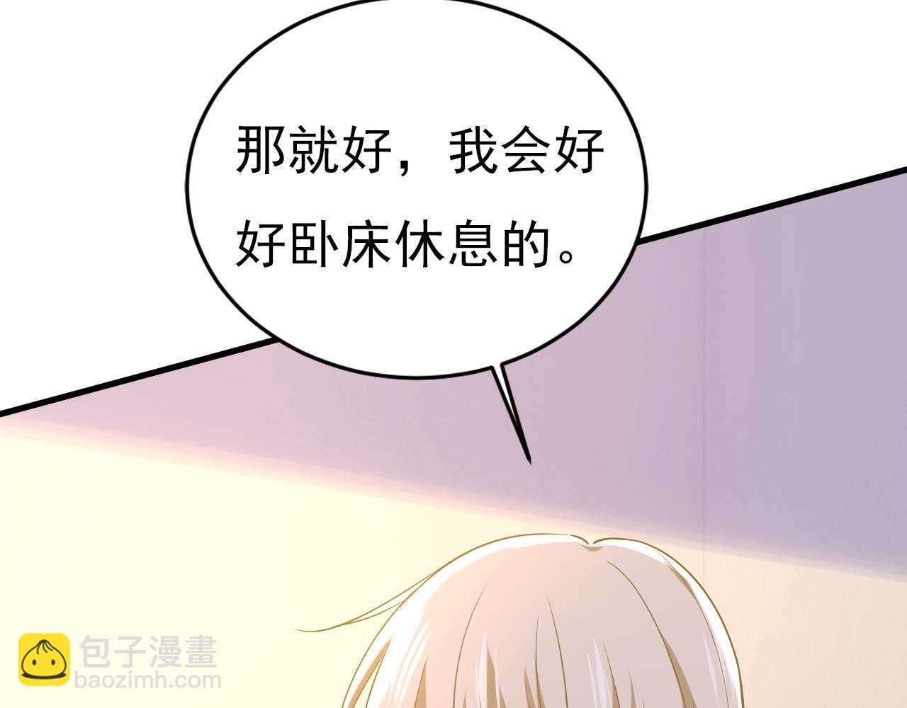 總裁在上 - 第484話 我好痛！(1/3) - 1