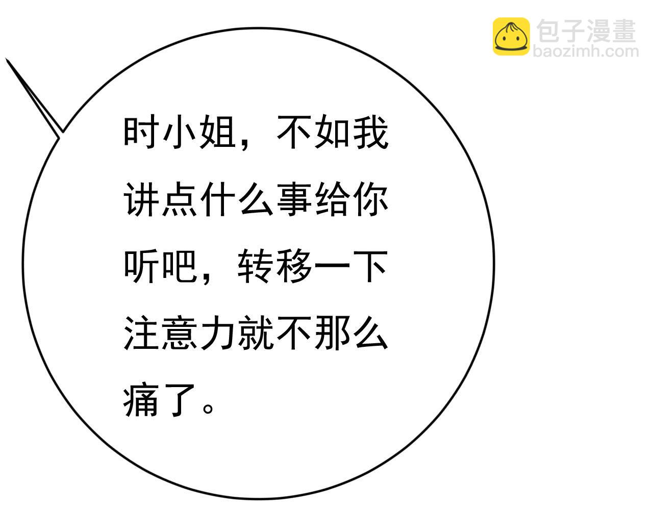 總裁在上 - 第484話 我好痛！(2/3) - 5