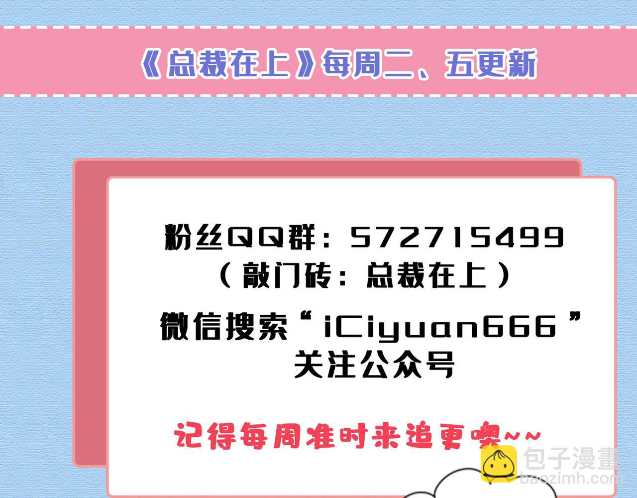 總裁在上 - 第486話 誰允許你欺負她？(3/3) - 2