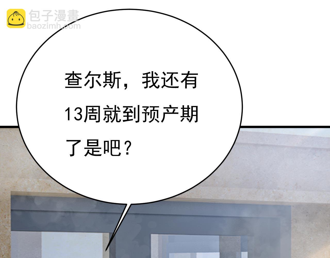 總裁在上 - 第488話 你們考慮過我嗎(3/3) - 4