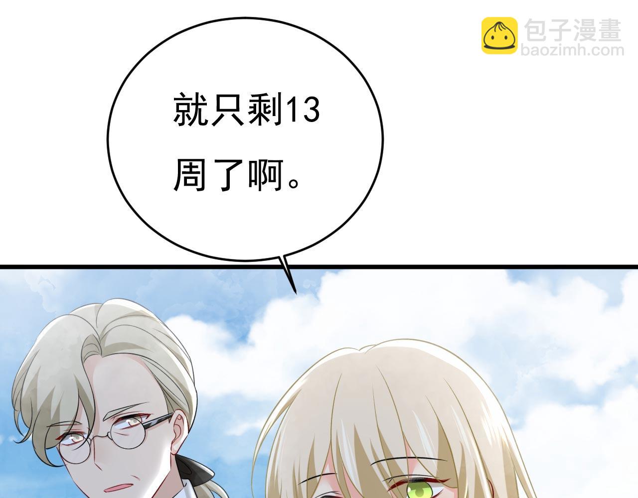 總裁在上 - 第488話 你們考慮過我嗎(3/3) - 2