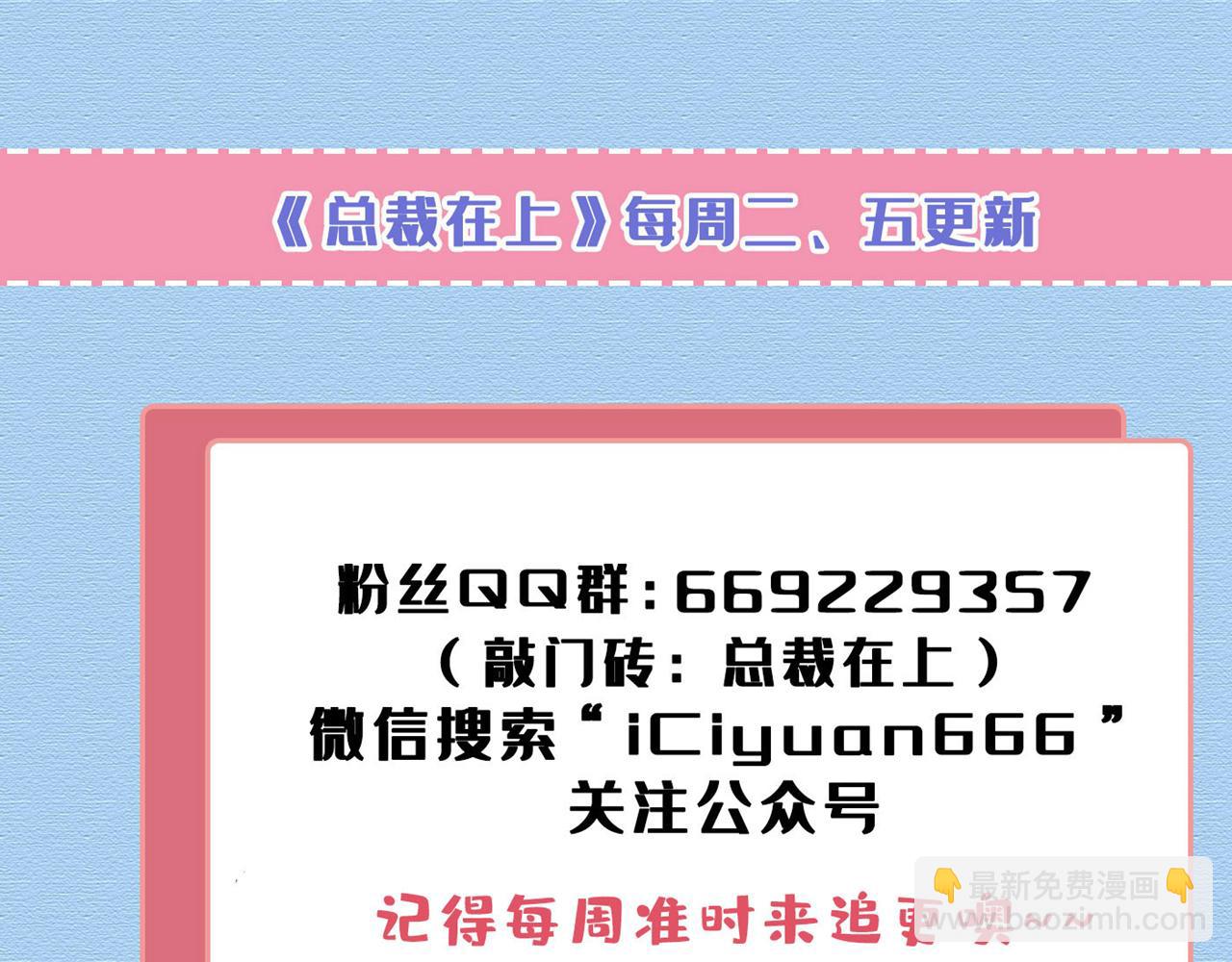 總裁在上 - 第488話 你們考慮過我嗎(3/3) - 6