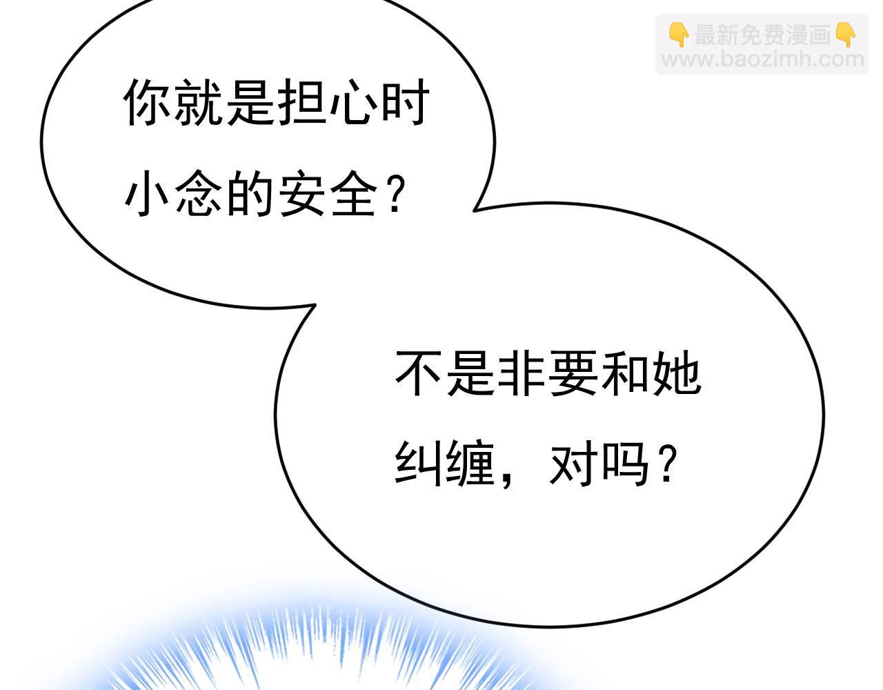 總裁在上 - 第488話 你們考慮過我嗎(1/3) - 2