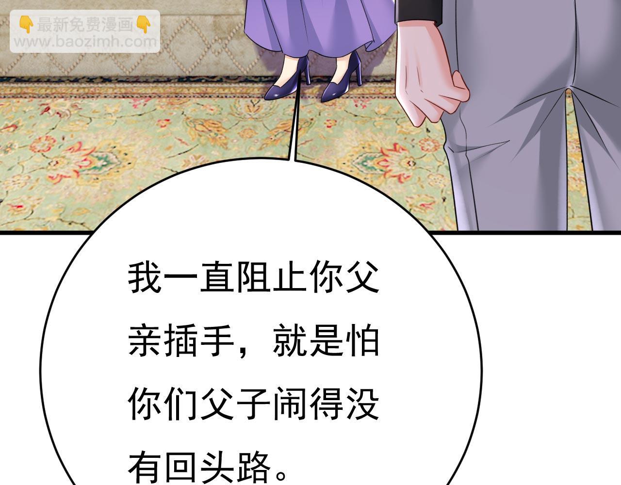 總裁在上 - 第488話 你們考慮過我嗎(2/3) - 4