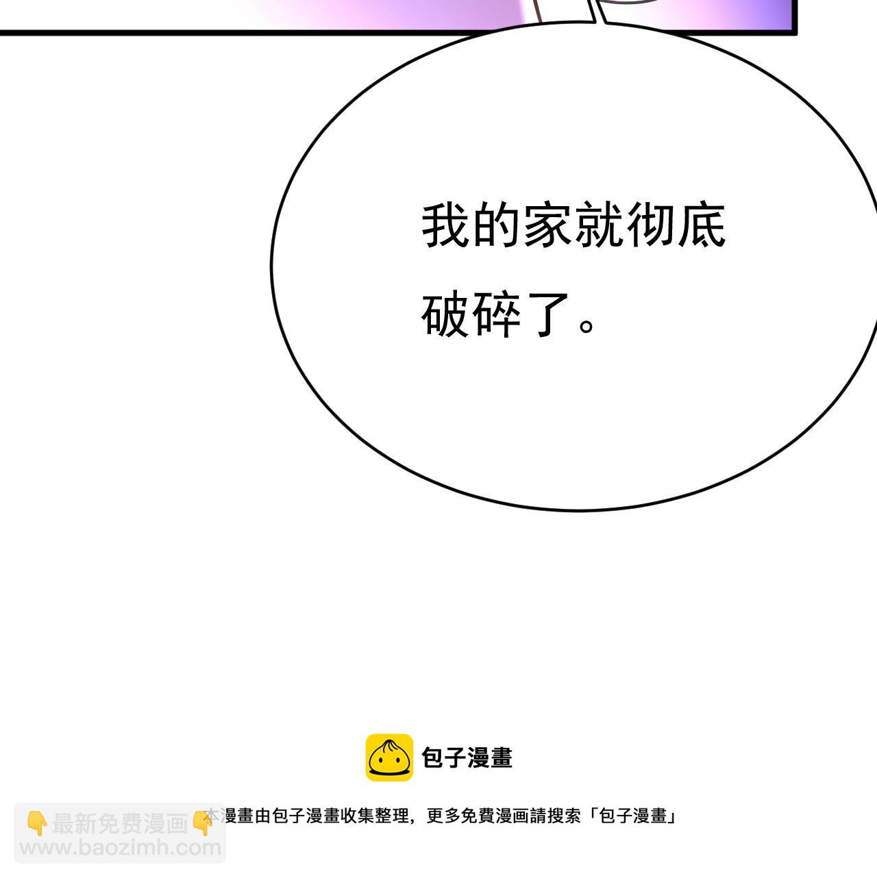 總裁在上 - 第488話 你們考慮過我嗎(2/3) - 7