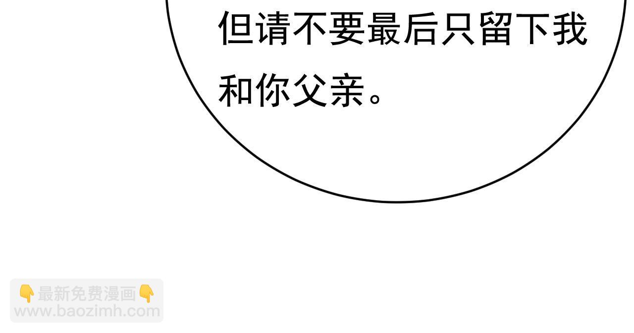 總裁在上 - 第488話 你們考慮過我嗎(2/3) - 4