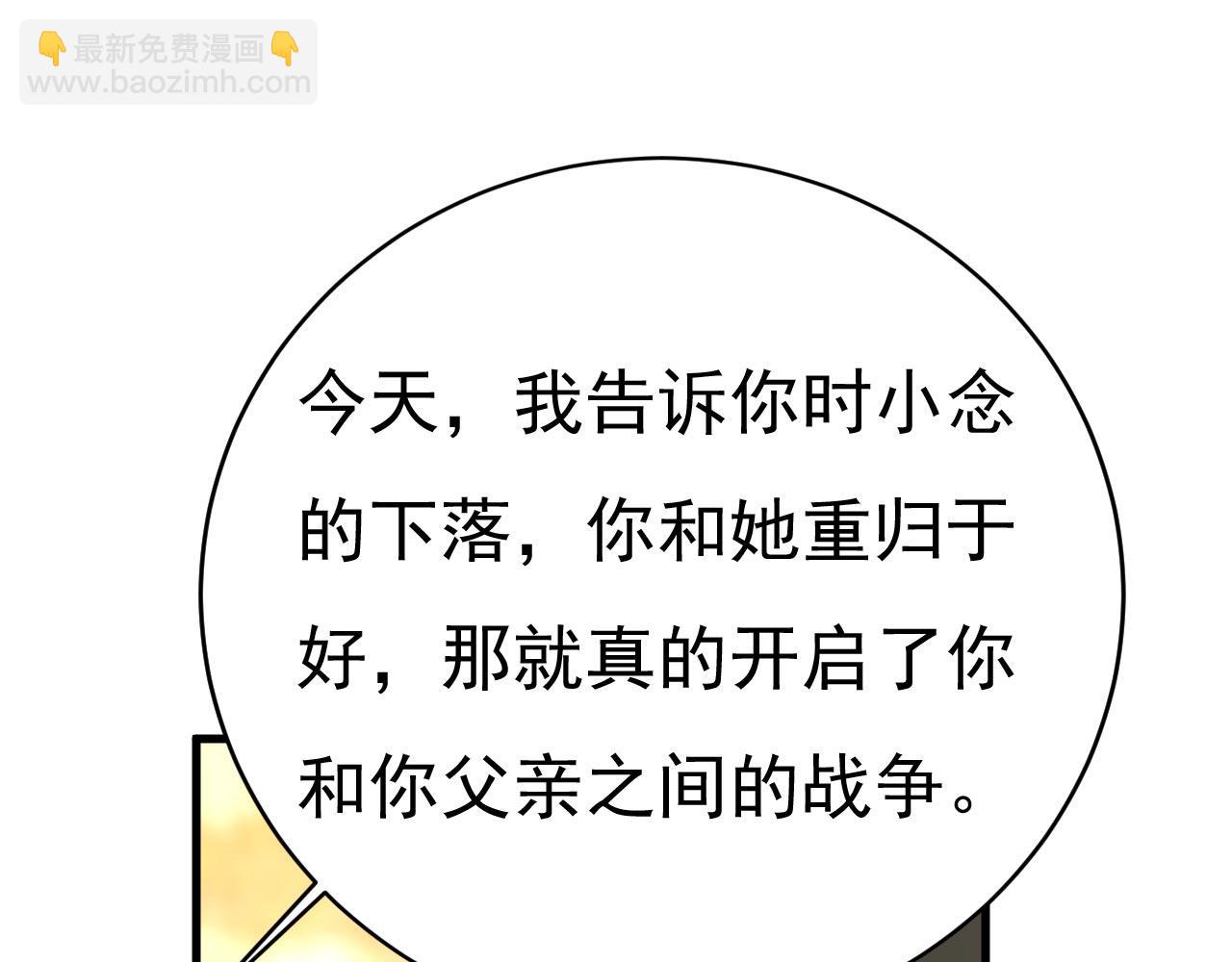 總裁在上 - 第488話 你們考慮過我嗎(2/3) - 5