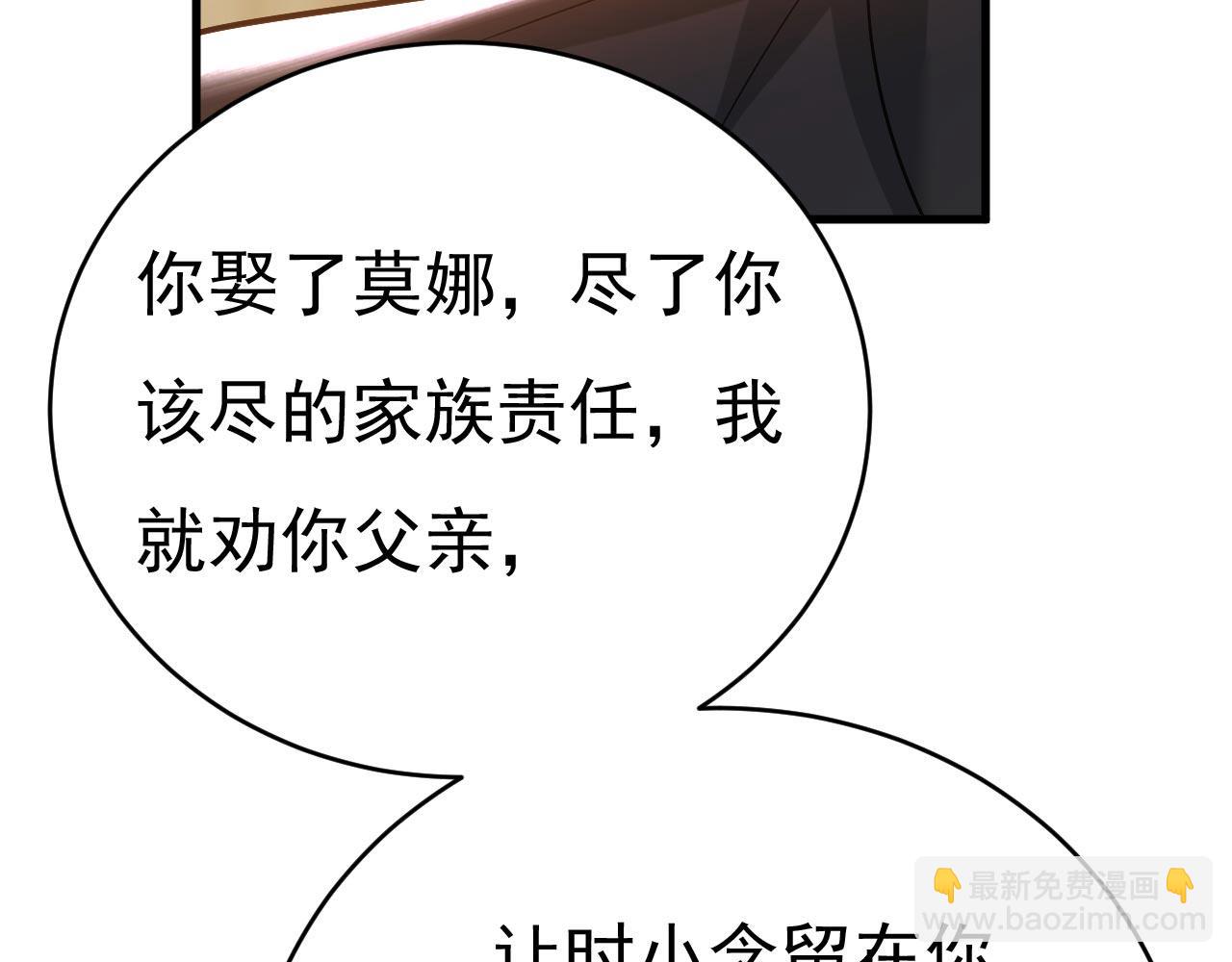 總裁在上 - 第488話 你們考慮過我嗎(2/3) - 8