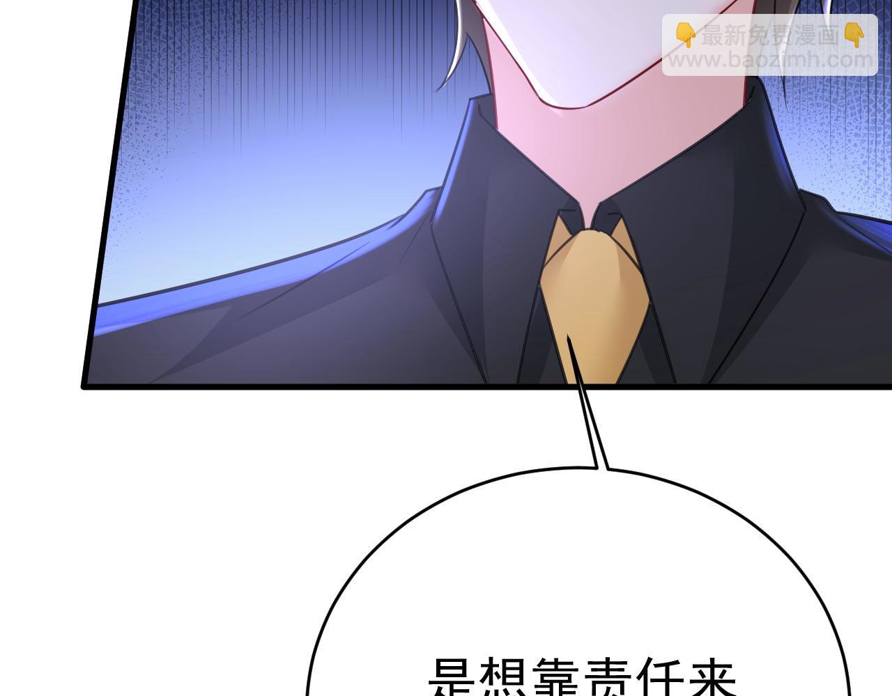 總裁在上 - 第488話 你們考慮過我嗎(2/3) - 3