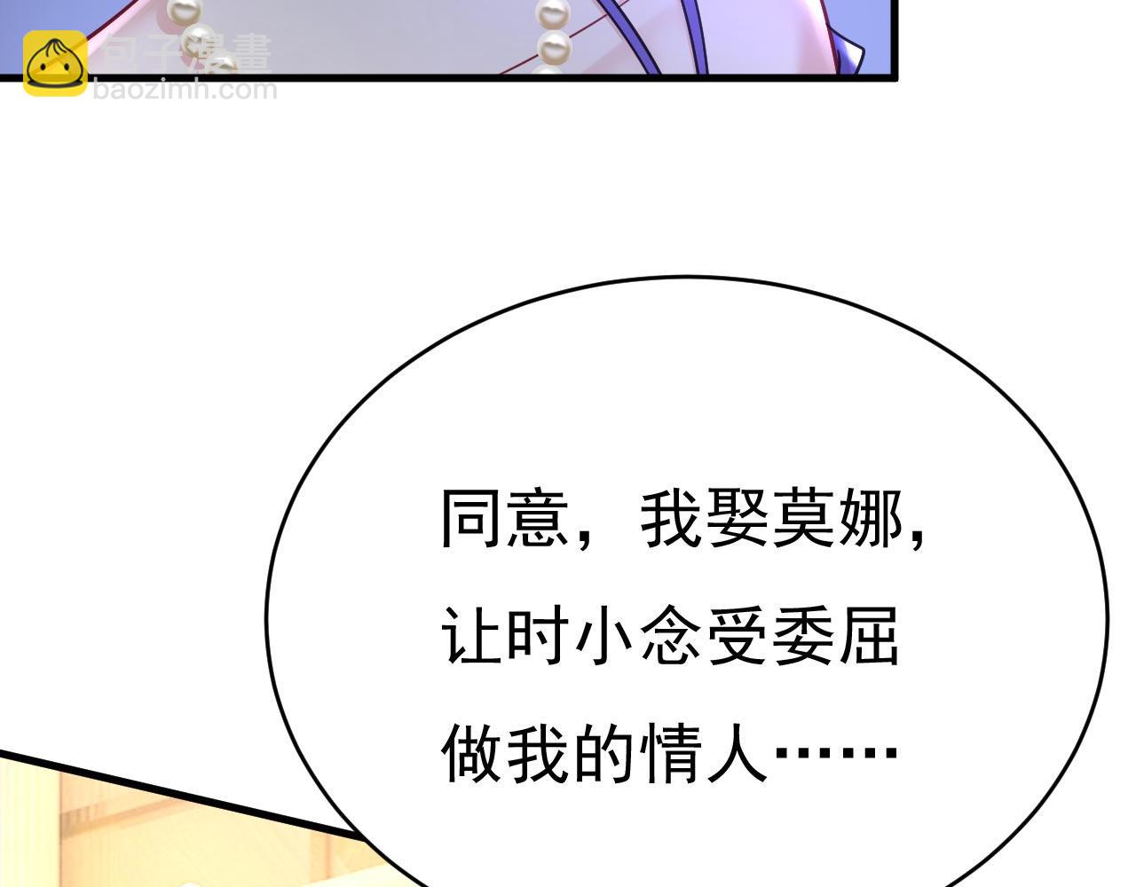 總裁在上 - 第488話 你們考慮過我嗎(2/3) - 6