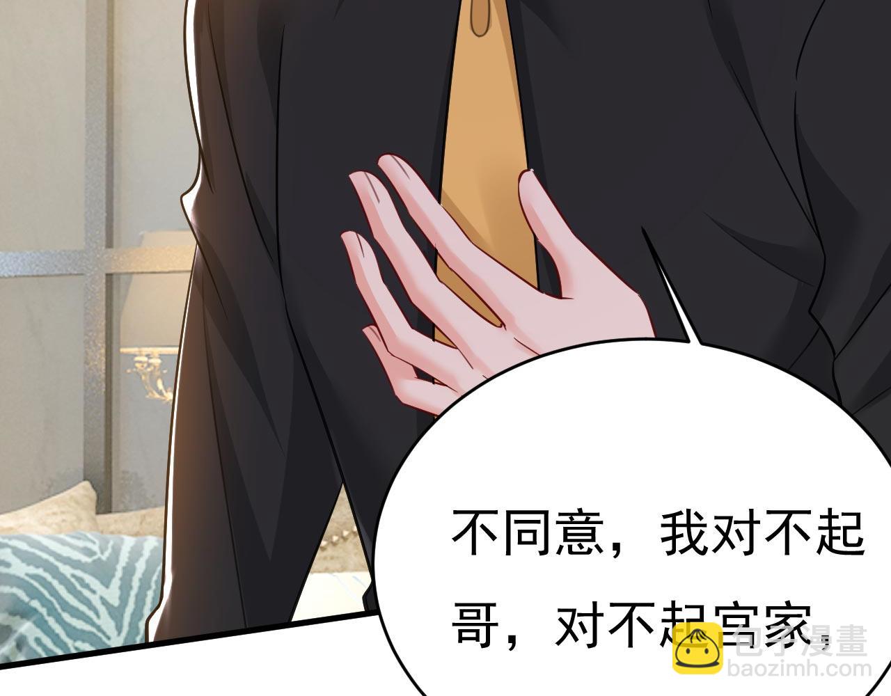 總裁在上 - 第488話 你們考慮過我嗎(2/3) - 1