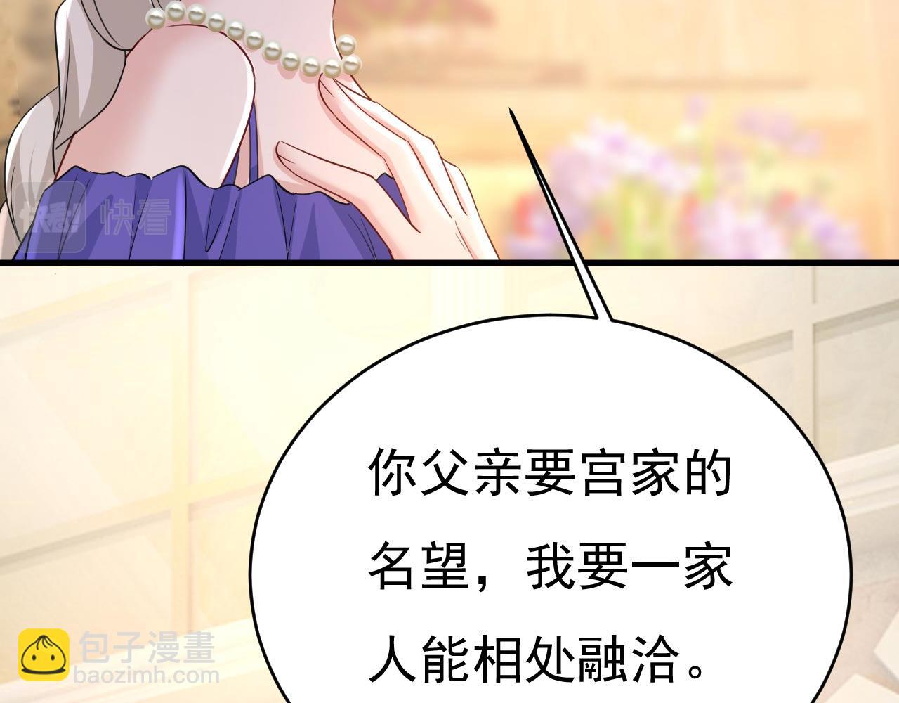 總裁在上 - 第488話 你們考慮過我嗎(2/3) - 4