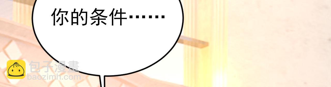 總裁在上 - 第488話 你們考慮過我嗎(2/3) - 6