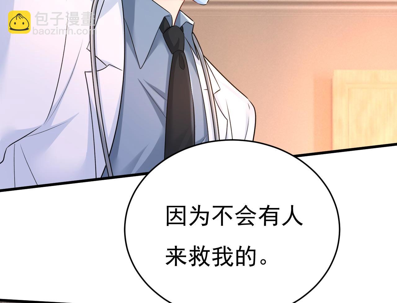 總裁在上 - 第490話 雙胞胎弟弟？(1/2) - 2