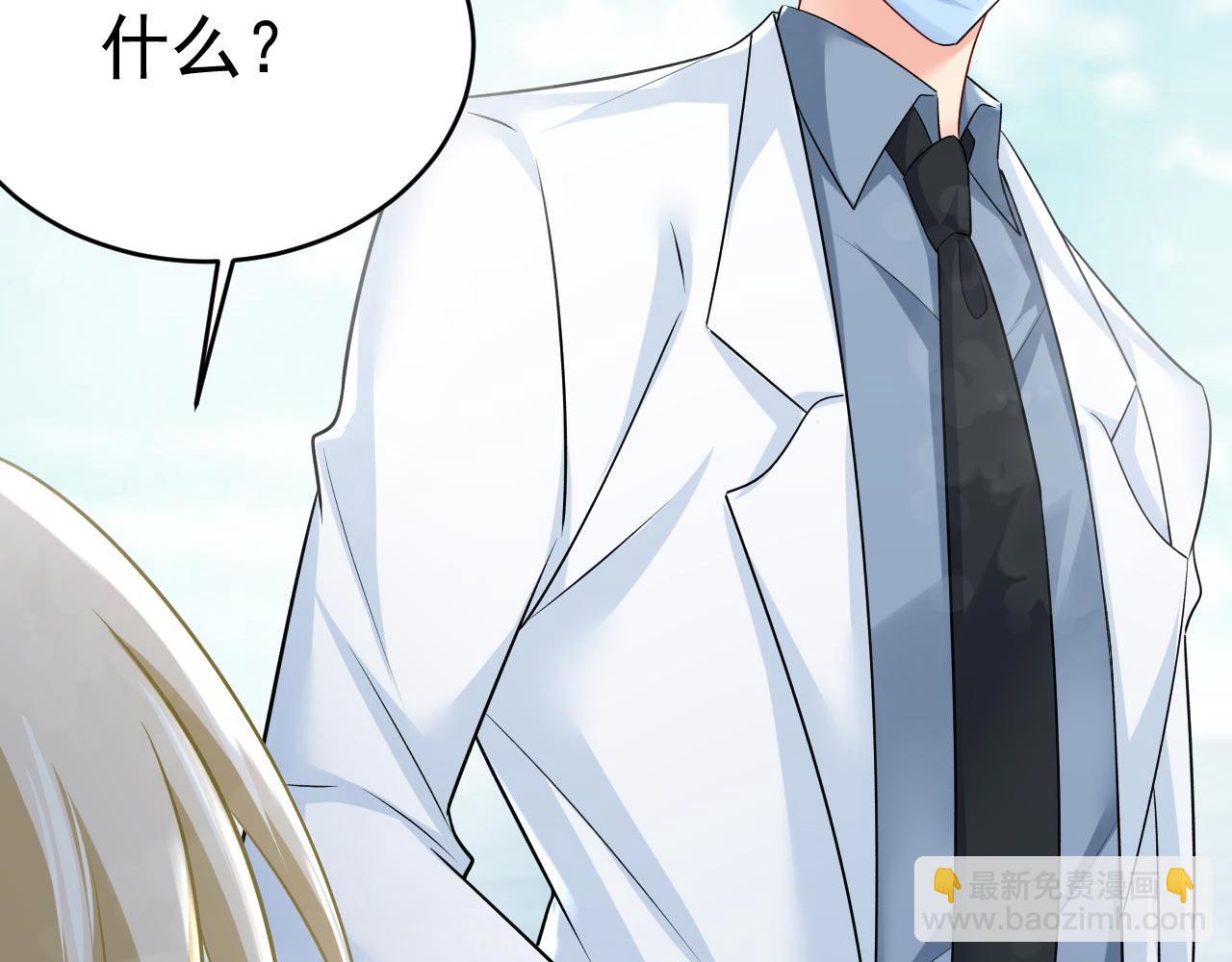 總裁在上 - 第490話 雙胞胎弟弟？(2/2) - 6