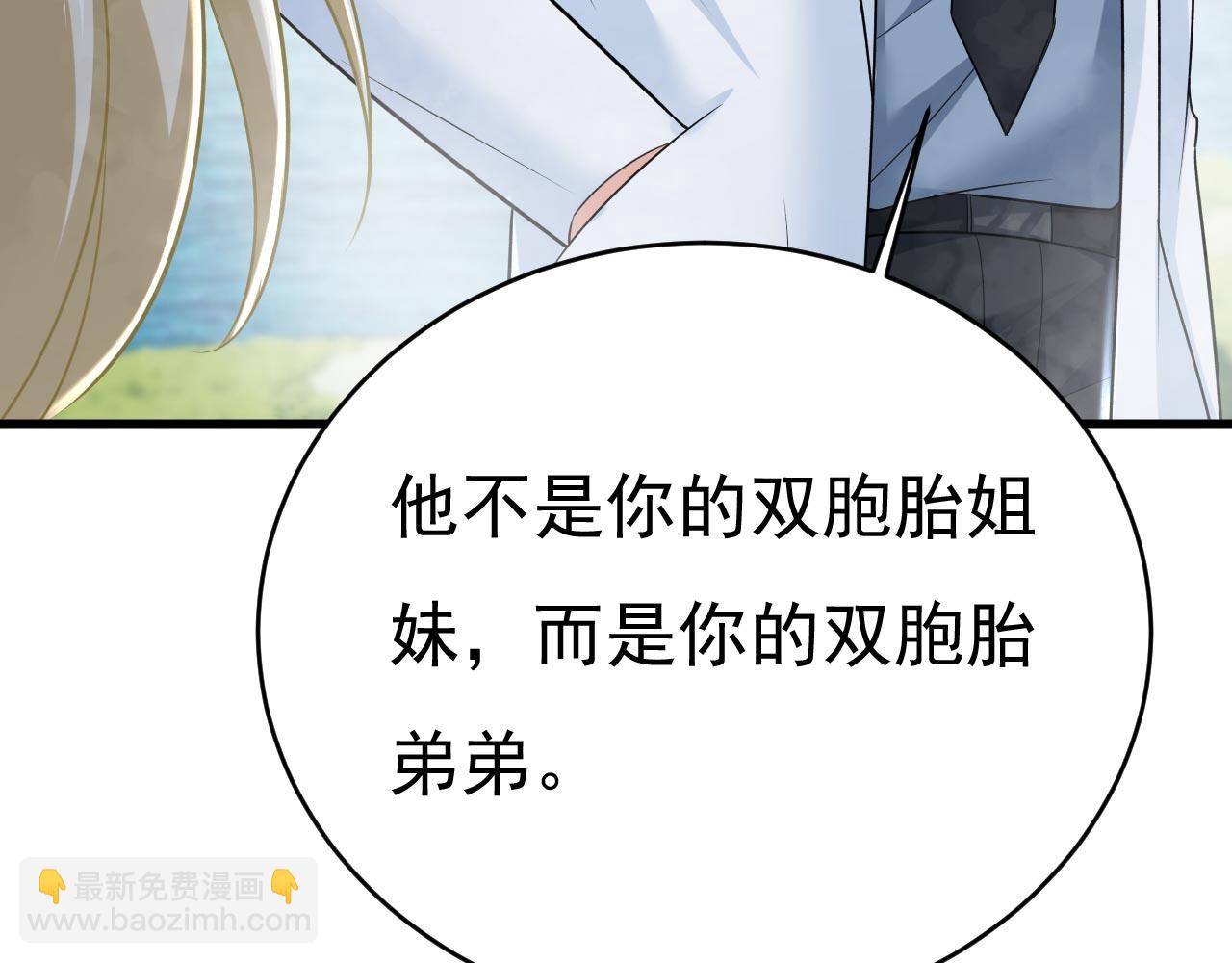 總裁在上 - 第490話 雙胞胎弟弟？(2/2) - 7