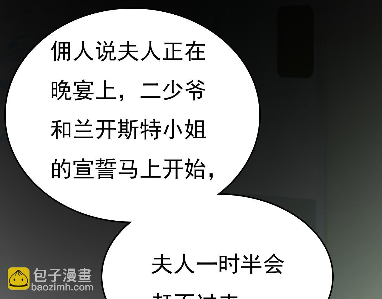 總裁在上 - 第492話 宮歐今晚訂婚？(3/3) - 1