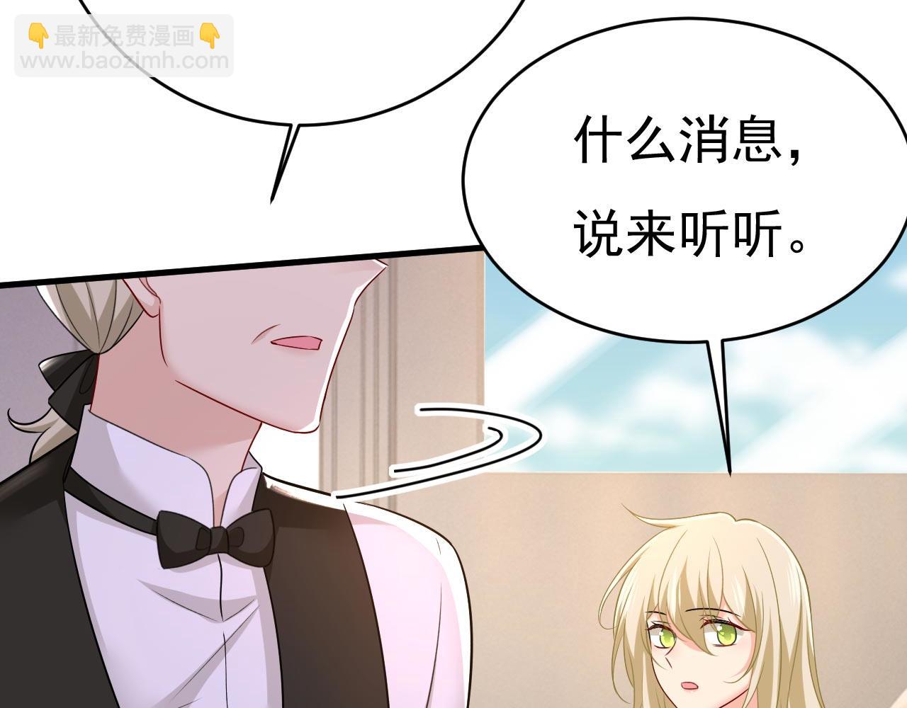 總裁在上 - 第492話 宮歐今晚訂婚？(1/3) - 4