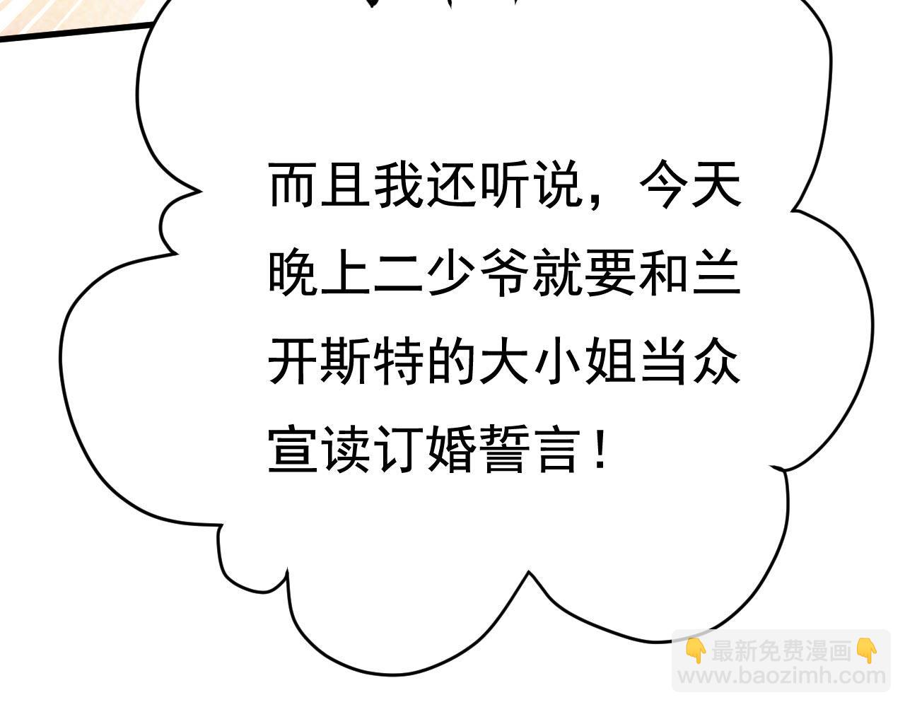 總裁在上 - 第492話 宮歐今晚訂婚？(1/3) - 1