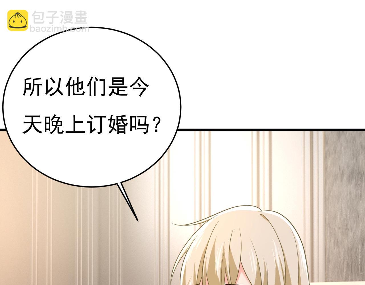 總裁在上 - 第492話 宮歐今晚訂婚？(1/3) - 3