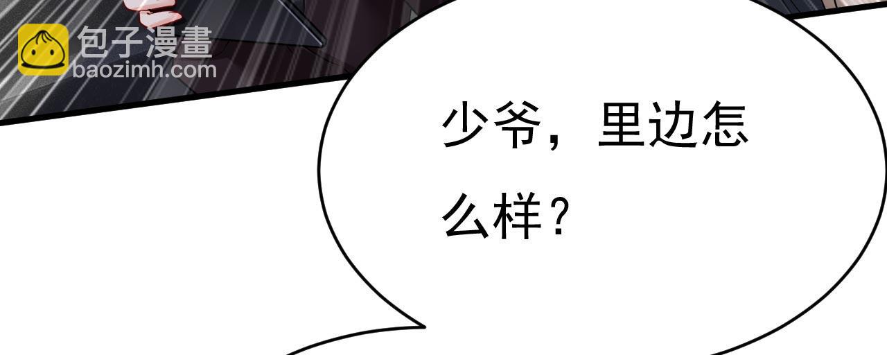 總裁在上 - 第494話 開始行動！(1/3) - 3