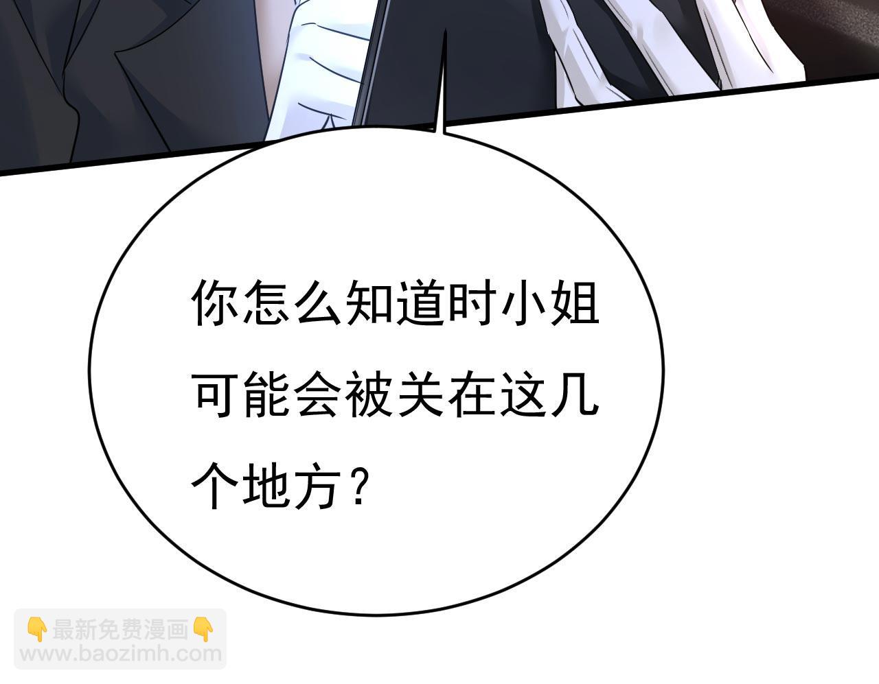 總裁在上 - 第494話 開始行動！(1/3) - 6