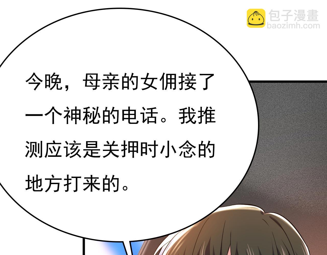 總裁在上 - 第494話 開始行動！(1/3) - 7