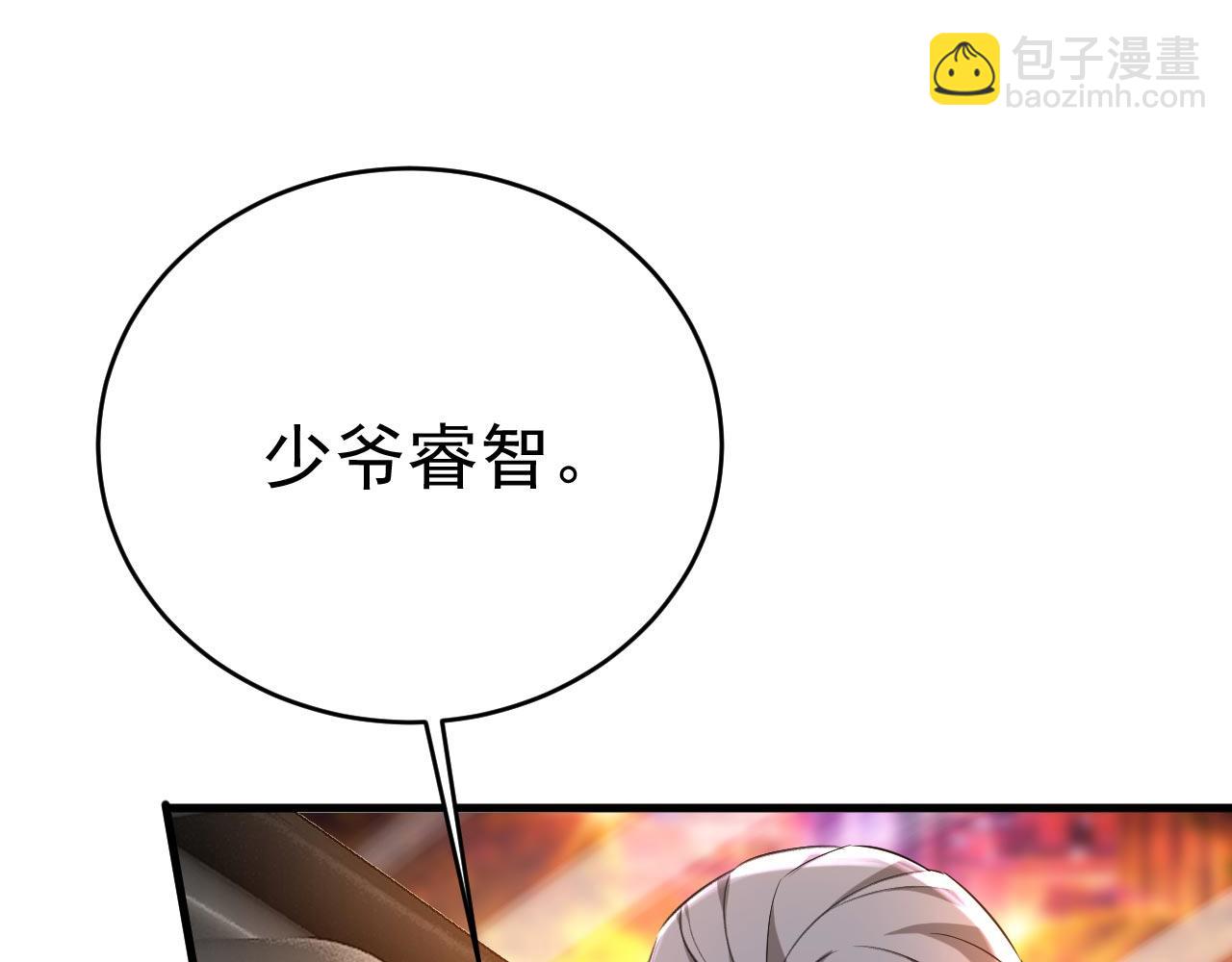 總裁在上 - 第494話 開始行動！(1/3) - 4