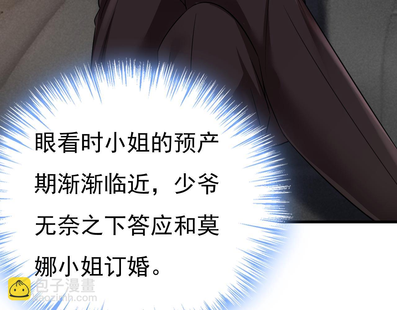 總裁在上 - 第494話 開始行動！(2/3) - 5