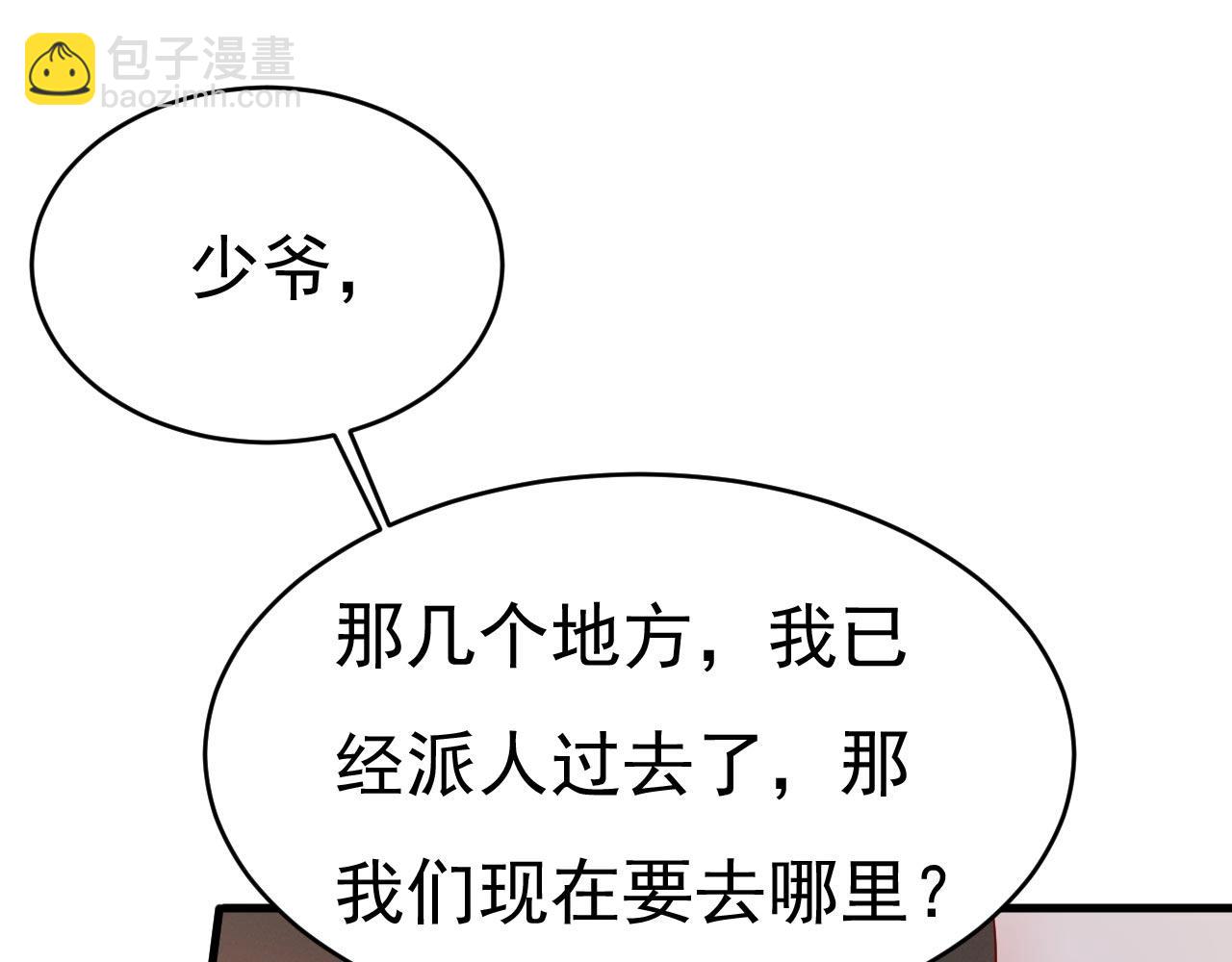 總裁在上 - 第494話 開始行動！(2/3) - 3