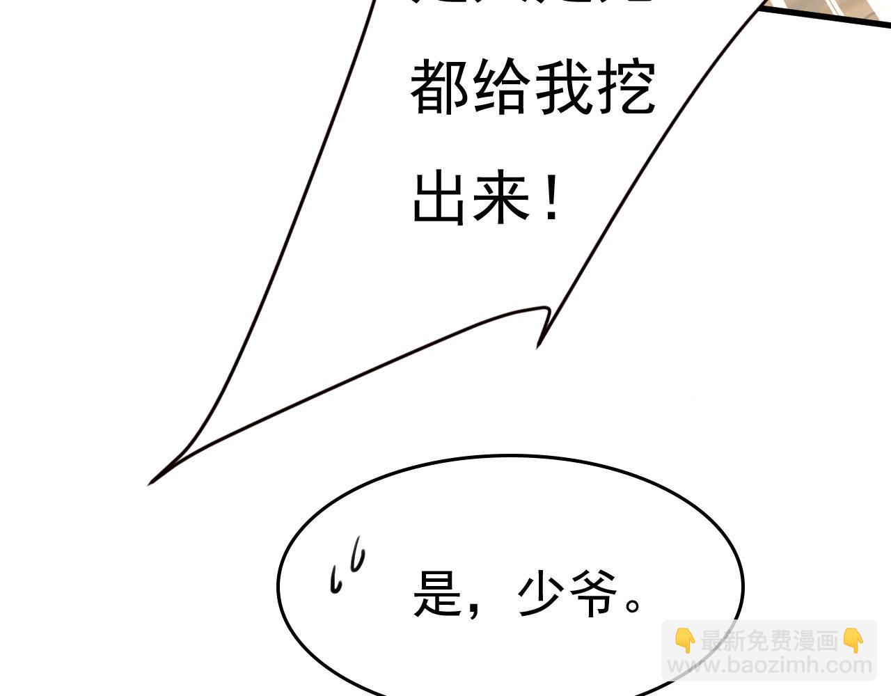 總裁在上 - 第496話 你只關心孩子？(1/2) - 6