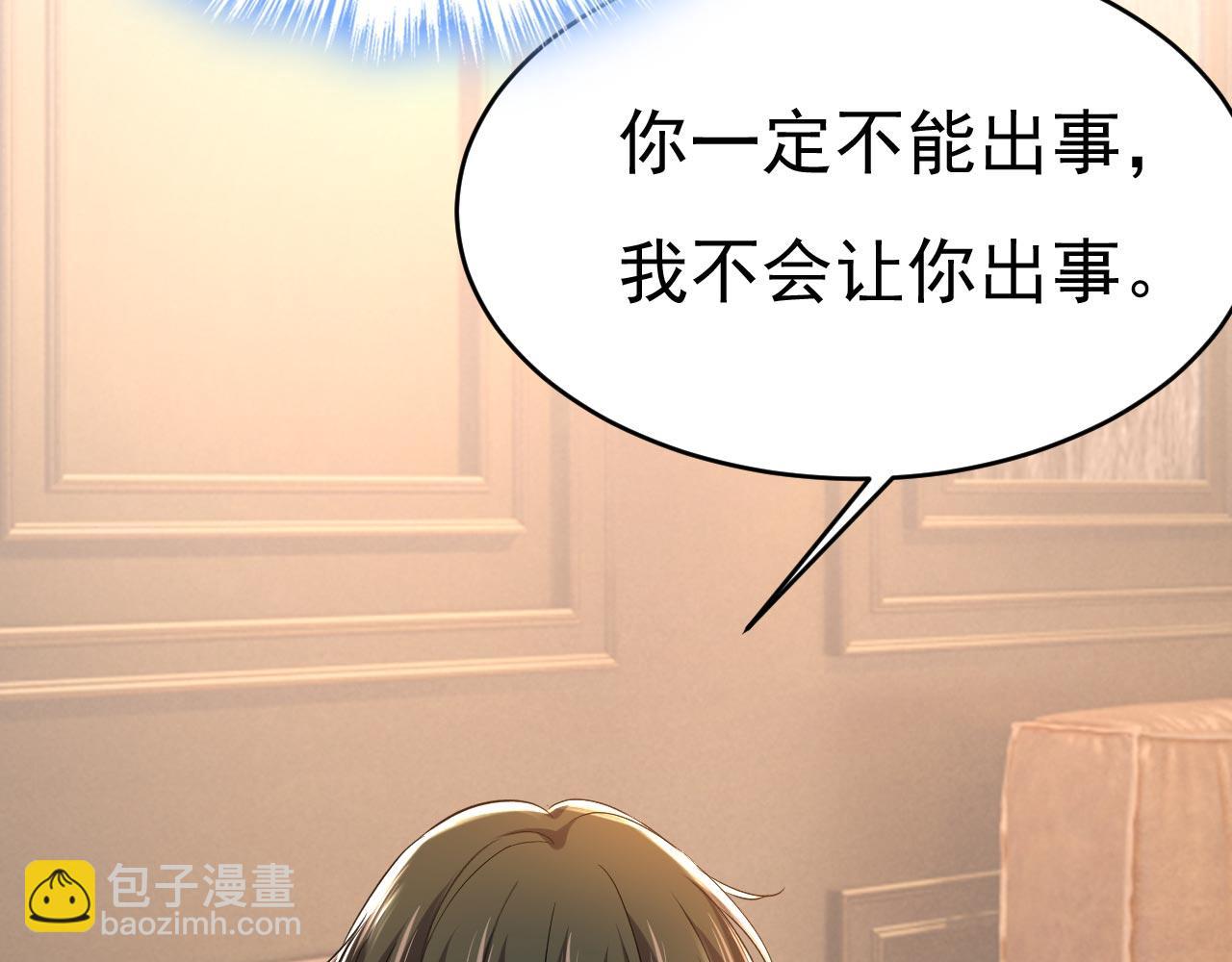 總裁在上 - 第496話 你只關心孩子？(1/2) - 3