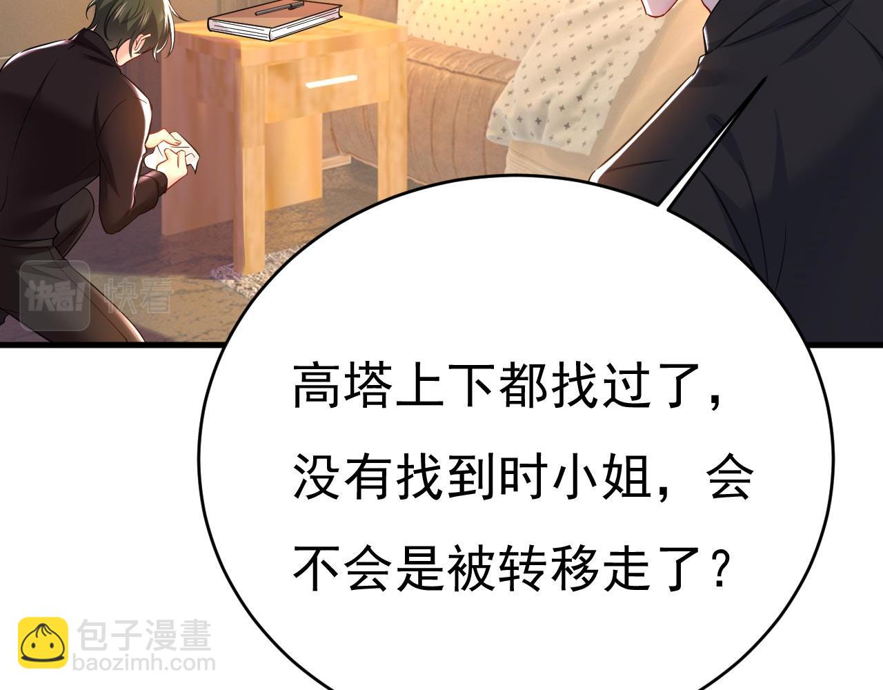 總裁在上 - 第496話 你只關心孩子？(1/2) - 2