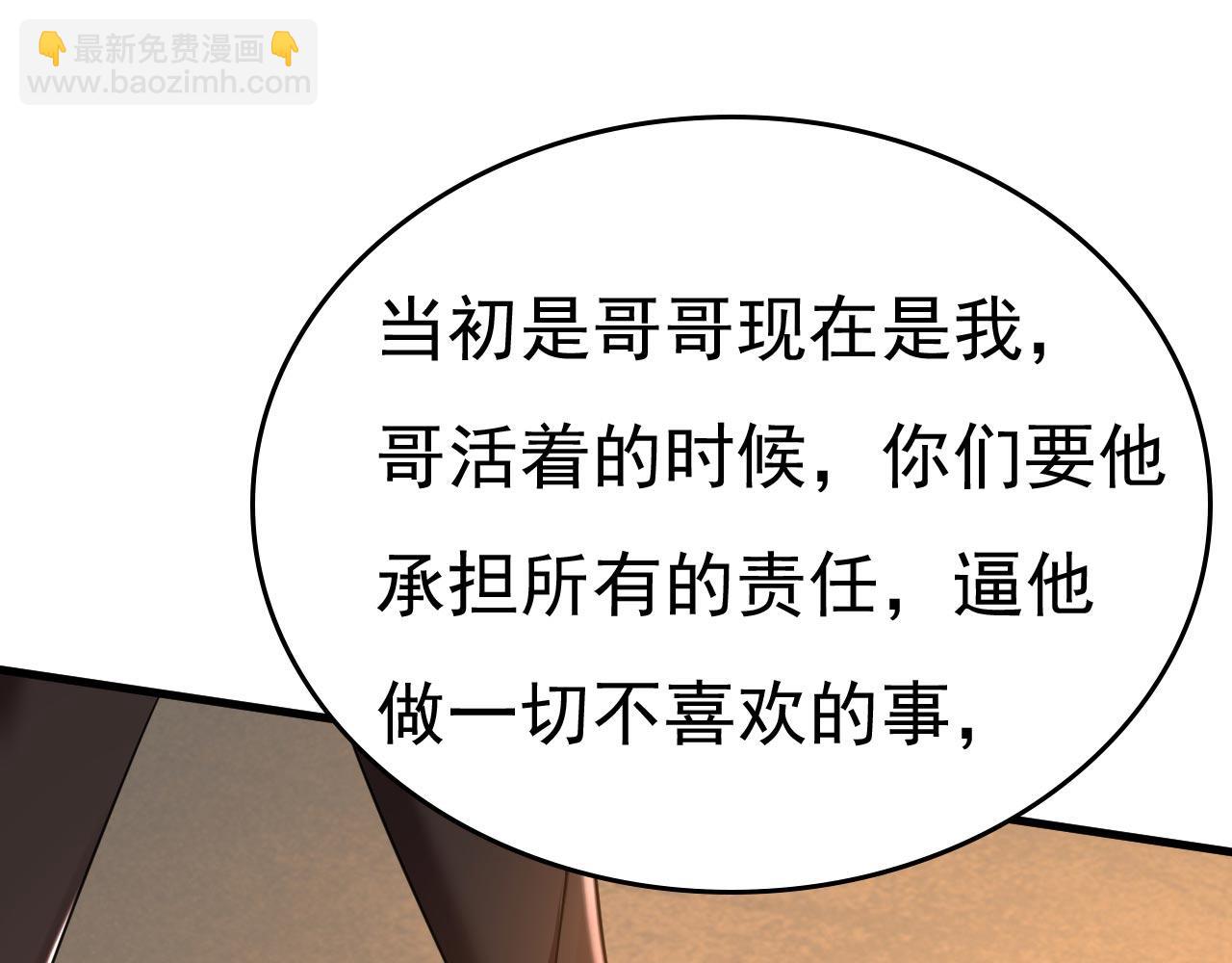 總裁在上 - 第496話 你只關心孩子？(2/2) - 6