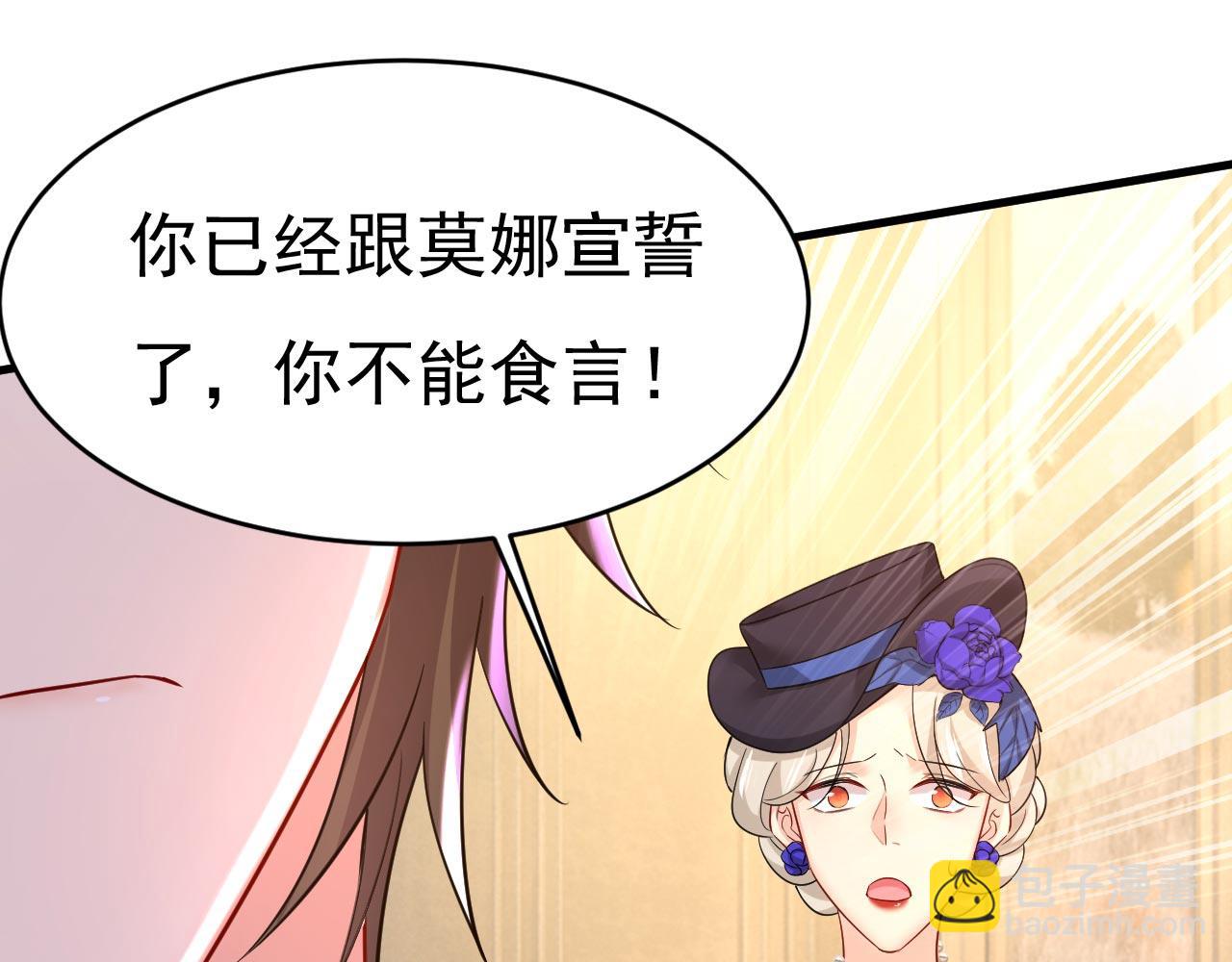 總裁在上 - 第496話 你只關心孩子？(2/2) - 4