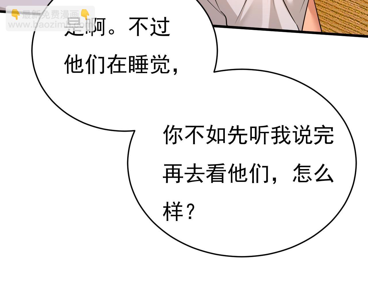 總裁在上 - 第498話 小念，好久不見(3/3) - 1