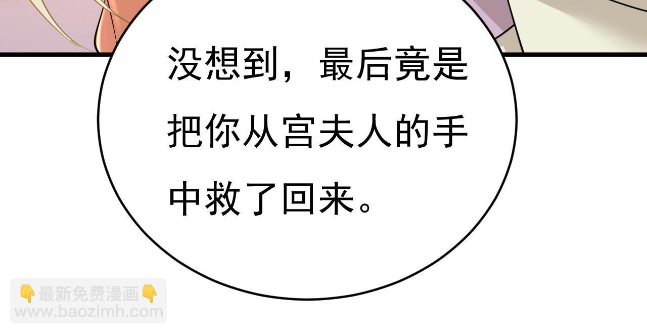 總裁在上 - 第500話 我是時家買來的？(3/3) - 1