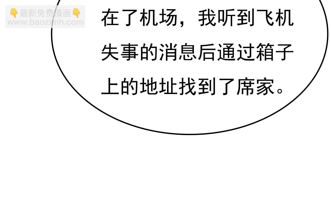 總裁在上 - 第500話 我是時家買來的？(1/3) - 8