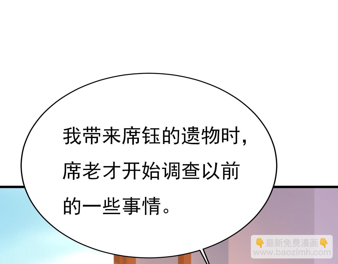 總裁在上 - 第500話 我是時家買來的？(2/3) - 3