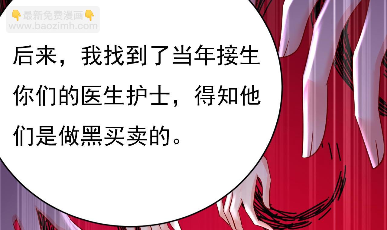 總裁在上 - 第500話 我是時家買來的？(2/3) - 3